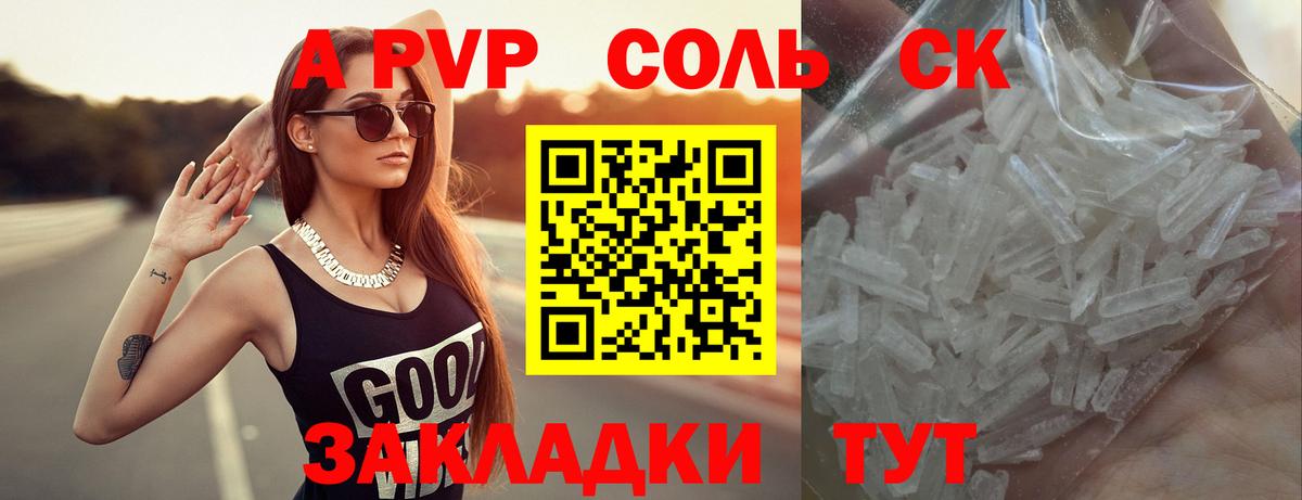 Alfa_PVP VHQ  Alpha-PVP СК  Вход с VPN  Королёв  Alfa_PVP Соль 