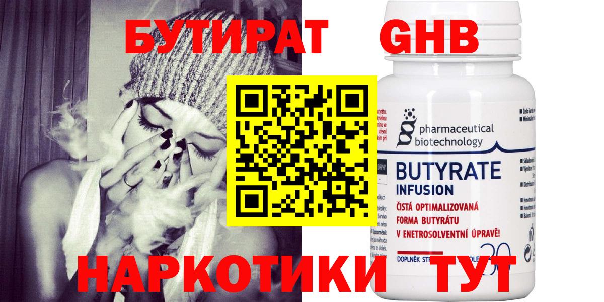 БУТИРАТ Butirat Королёв