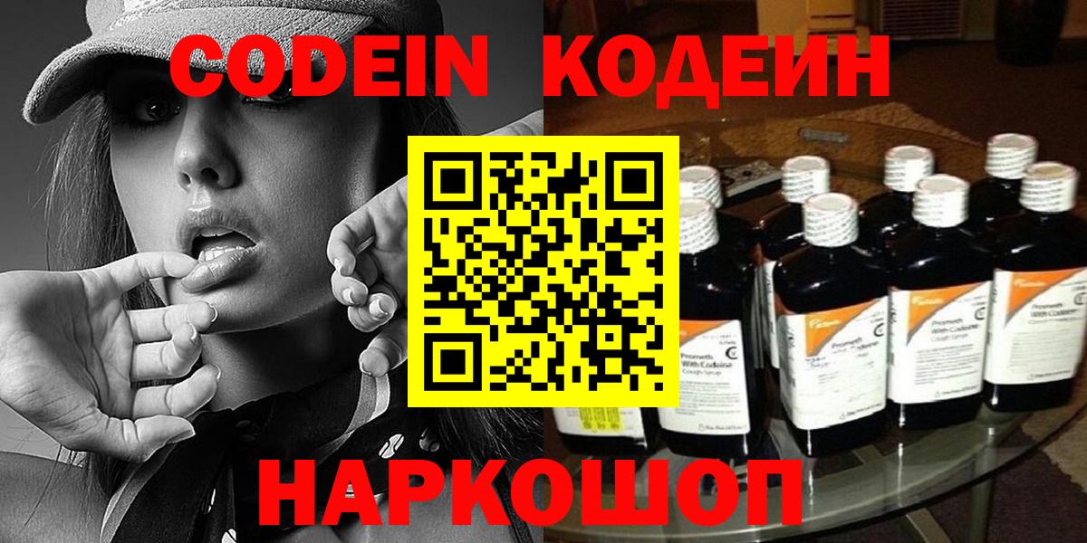 Кодеиновый сироп Lean напиток Lean (лин)  Вход с VPN  Кодеиновый сироп Lean напиток Lean (лин)  Королёв 