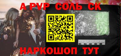 соль ск Краснознаменск