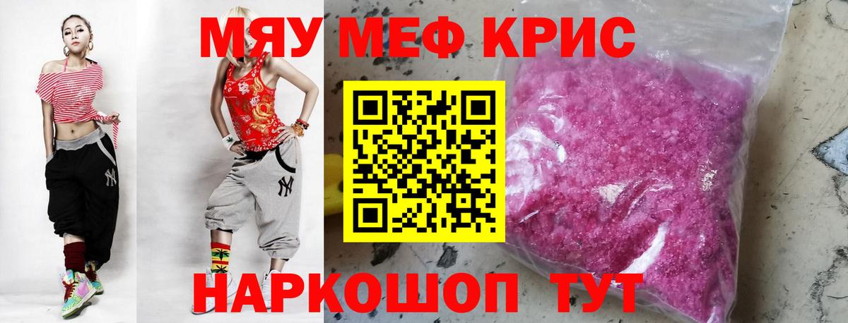 Мефедрон кристаллы  Вход с VPN  МЯУ-МЯУ  купить  сайты  МЯУ-МЯУ VHQ  Королёв  МЕФ 
