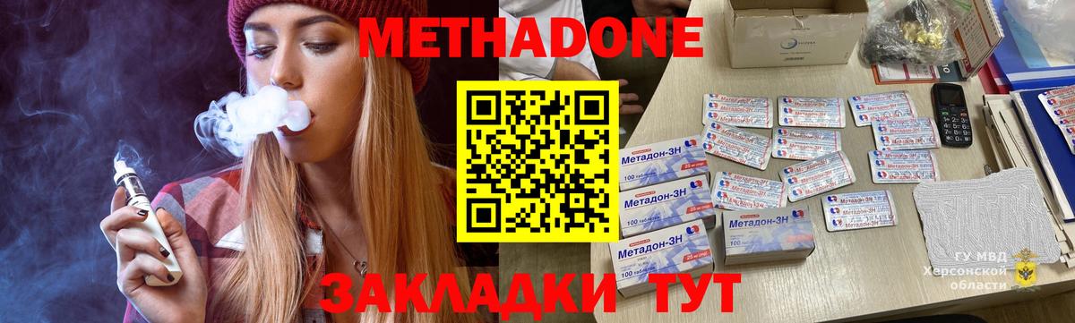 Метадон methadone  Вход с VPN  Королёв  Метадон мёд 