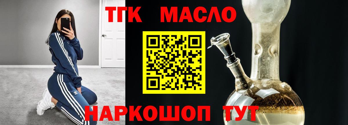 ТГК концентрат  Вход с VPN  продажа наркотиков  Королёв 